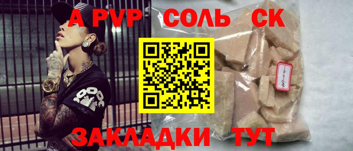 магазин продажи   A-PVP СК  Вход с VPN  Alpha-PVP мука  Рассказово  Alfa_PVP 