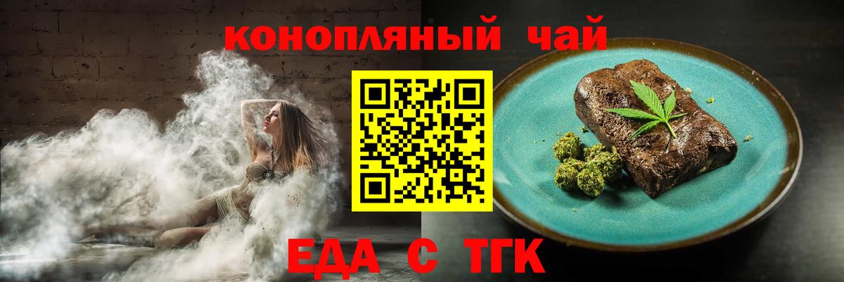 Еда ТГК конопля Рассказово