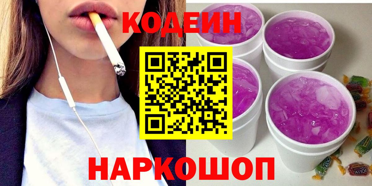 Кодеин Purple Drank Рассказово