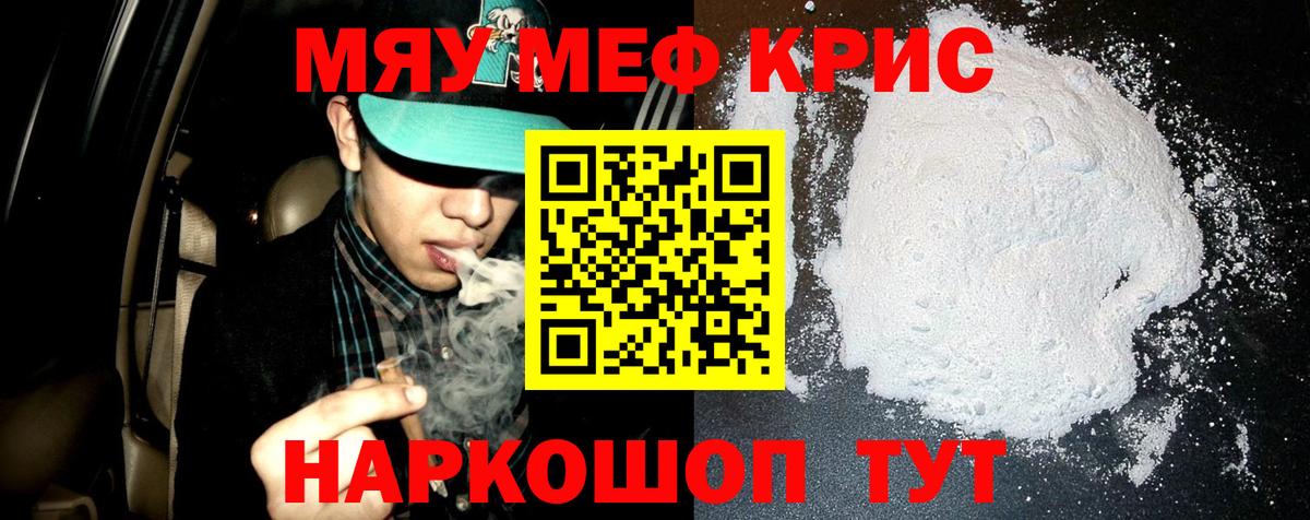 Меф мяу мяу кристаллы Рассказово
